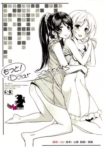 (Bokura no Love Live! 3) [MuraMura Pocky, Sinosino (Kasumi, Sinohara Sinome)] motto! Dear Secrets (Love Live!) [Chinese] [AJI TEAM]