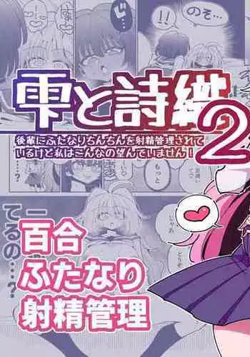 [7 Colored LED (Nekonso)] Shizuku to Shiori-Senpai ga Akuochi Futanari Kaizou Sareta node Watashi ga Shasei o Kanri Shimasu!- 2 | Shizuku & Shiori ~It's Up to Me To Service Futanari-modified Senpai!~ 2 [English] [Pink Glass TL]