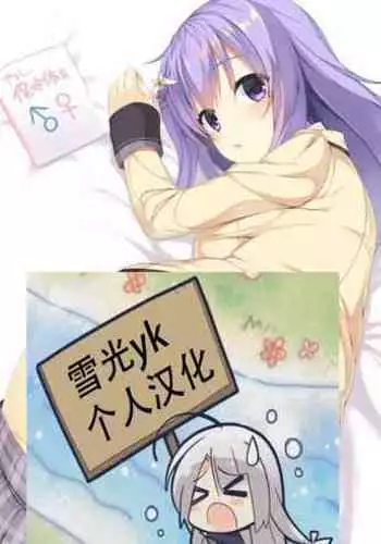 [casis-kabosu (Aria.)] Ore no Kanojo no Tomodachi ga Muchi de Echisugiruken (RIDDLE JOKER) [Chinese] [雪光yk个人汉化] [Digital]