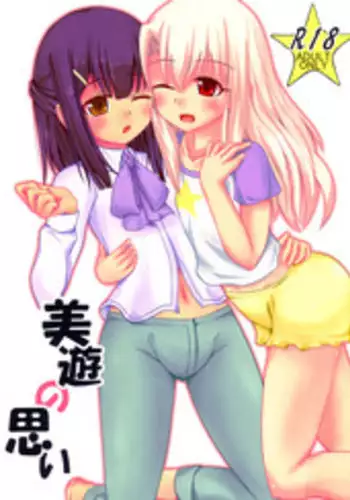 (C87) [Yude Tamago (Saitou Yuuichi)] Miyu no Omoi (Fate/kaleid liner Prisma Illya) [English] [LzyAtoms]