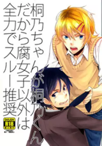 (C79) [mochoy (Dama)] Kirino-chan ga Kirino-kun dakara Fujoshi Igai wa Zenryoku de Through Suishou | Because Kirino-chan is now Kirino-kun (Ore no Imouto ga Konna ni Kawaii Wake ga Nai) [English] [Lady Phantomhive]