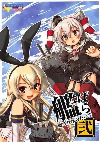 艦これパラダイス２