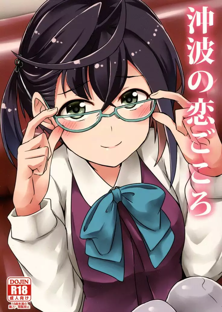 Okinami no Koi Kokoro