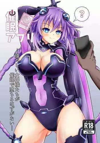 [Kyouya (kyou konogoro)] Saimin Appli -Ririshii Megami-sama-tachi ga Saimin de Ochiru Hazu ga Nai- (Hyperdimension Neptunia) [English] [desudesu] [Digital]