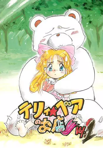 (C50) [P.A. Project (Teruki Kuma)] Teddy Bear no Omise Vol. 1 (Various)