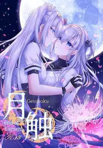 [my pace world (Kabocha Torte)] Gesshoku -end of Lament- (Kantai Collection -KanColle-) [Digital]