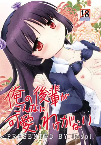 (C79) [inspi. (Izumi Rin)] Ore no Kouhai ga konna ni kawaii wake ga nai (Ore no Imōto ga Konna ni Kawaii Wake ga Nai)