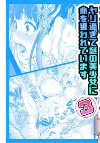 Toumei Ningen ni Natta Ore 3, Kondo wa Gakuen de Yaritai Houdai | I Became Invisible, and Now I Can Do Whatever I Want at the School 3