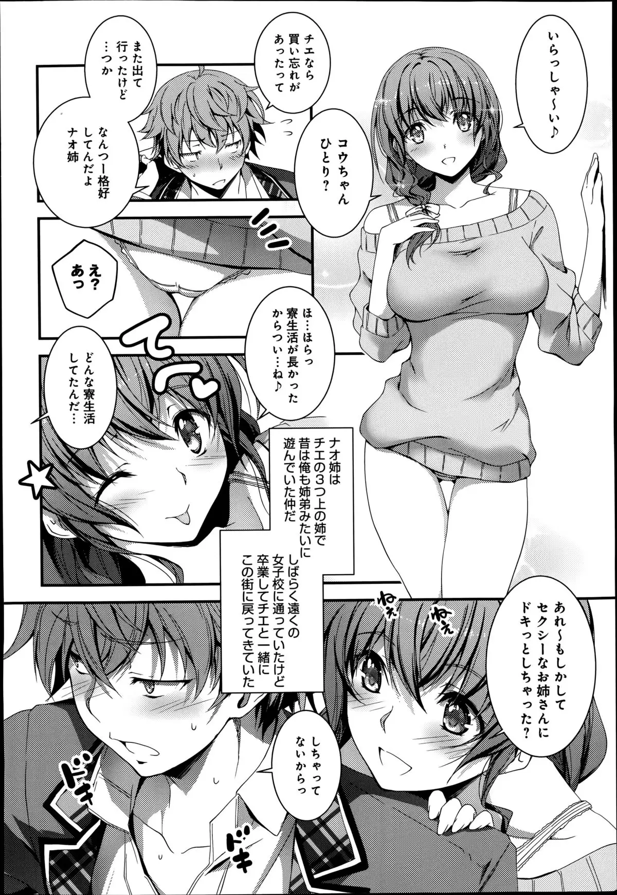 Nao to H Ch. 1-2