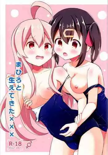 Mahiro to Haete Kita ���