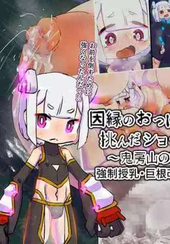 innen no oppai yōkai ni idonda Shota shisa mashi oni bō yama no chichi yōkai