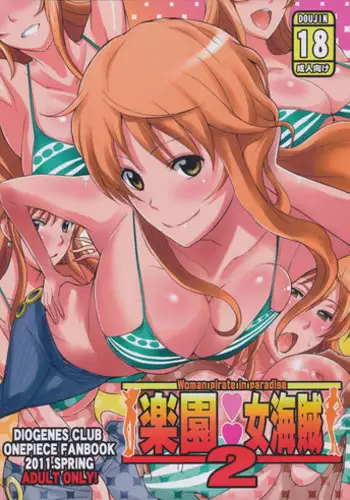 (COMIC1☆5) [Diogenes Club (Haikawa Hemlen)] Rakuen Onna Kaizoku 2 - Woman Pirate in Paradise (One Piece)