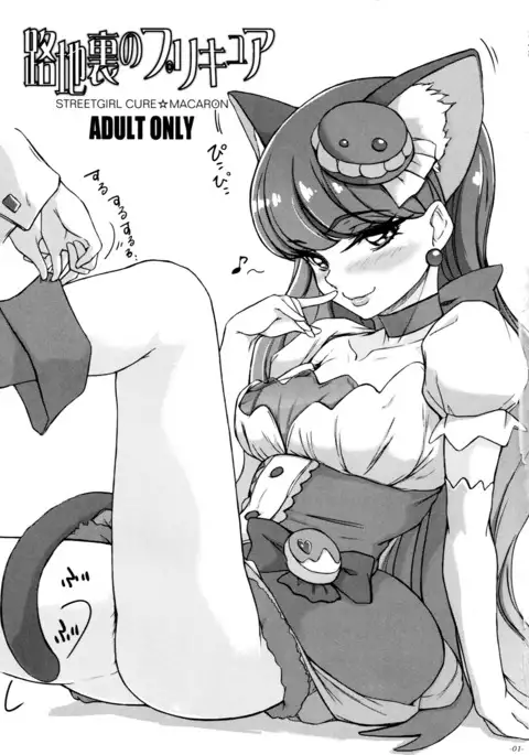 Rojiura no PreCure