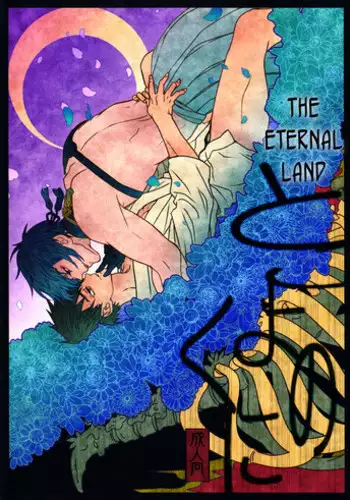 (Aoi Hitomi to Kinme no Tanuki) [Yuuya (Yuu)] Tokoyo no Kuni | The eternal land (Touken Ranbu) [English] [Pandora's Actor]