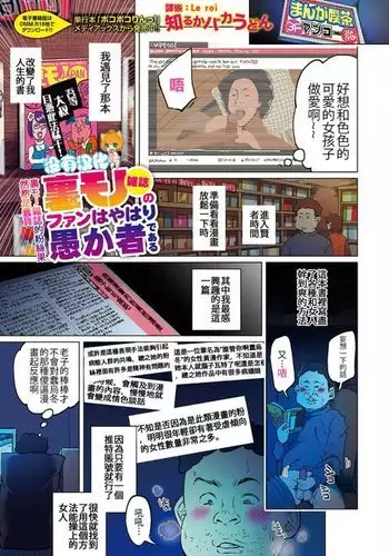 Uramono Zasshi No Fan Wa Yahari Orokamono De Aru | Fans of Underground Magazines are Truly Fools