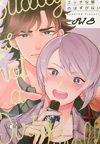 Aibou ga Ecchi na Ookami no Hazu ga Nai - Buddy is not a Dirty Wolf