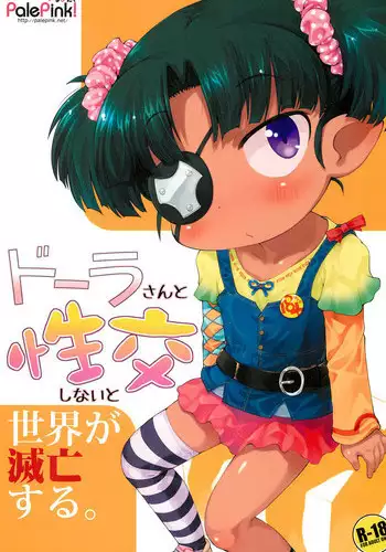 (Puniket 26) [PalePink! (Sakurabe Notos)] Dora-san to Seikou Shinai to Sekai ga Metsubou suru. (Lotte no Omocha!)