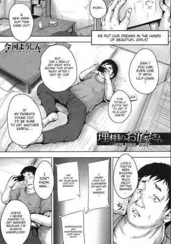 [Imagawa YO-JIN] Risou no Oyome-san | The Ideal Bride (COMIC Mugen Tensei 2019-12) [English] {WitzMacher} [Digital]