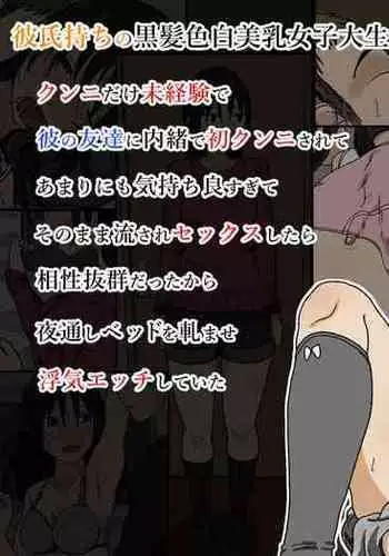 [Iris art (Toda Hisaya)] Kareshi Mochi no Kurokami Irojiro Binyuu Joshidaisei ga Cunni dake Mikeiken de Kare no Tomodachi ni Naisho de Hatsu Cunni Sarete Amari nimo Kimochiyo Sugite Sonomama Nagasare Sex Shita