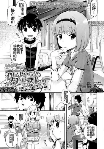 [Miyanoki JIji] Onii-chan Quest 1: Kimochi Daiji ni (COMIC LO 2015-08) [Chinese] [蝉時雨个人汉化]