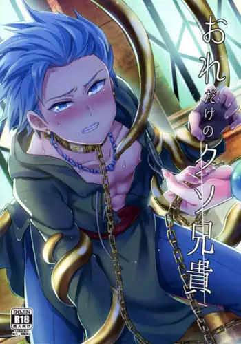 (C93) [Usamimi Syndrome (Erutasuku)] Ore dake no kuso Aniki (Dragon Quest XI)