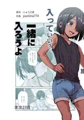 Tabisaki de nakayoku natta ko ga otoko to omottetara onnanokodatta kudan! ! EX