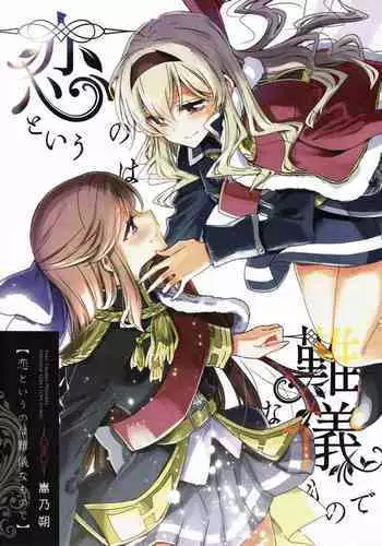 (Revue Star Theater 6) [Waterfall (Takano Saku)] Koi to Iu no wa Nangi na Mono de | To Love Is To Suffer (Shoujo Kageki Revue Starlight) [English] [0mniessence]