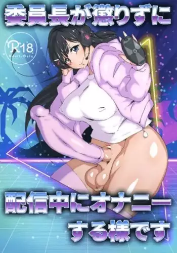 Iinchou ga Korizu ni Haishin-chuu ni Onanie suru You desu （chinese）