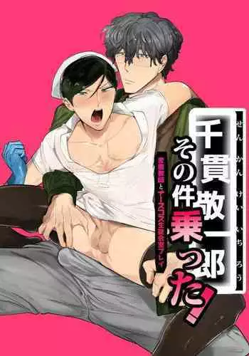 Senkan Keiichiro Sono Ken <Hentai Kyoushi to Nurse Cos Seitokaishitsu Play> Notta! | Keiichirou does Nurse Cosplay with a Perverted Teacher in the Student Council Room!