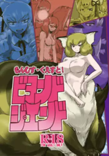 [Setouchi Pharm (Setouchi)] Mon Musu Quest! Beyond The End (Monster Girl Quest) [Digital]