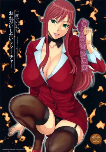 (C83) [Ozashiki (Sunagawa Tara)] Ichido de Iikara Onegai Shitai Teacher (Chousoku Henkei Gyrozetter)