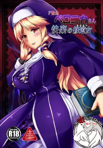 (Jabjab Maidoari! 3) [Ryuutou Dabi (Ryuua)] Do-Chikushou Beronica-san Kairaku no Sister (Flower Knight Girl) [Chinese] [不咕鸟汉化组] [Digital]