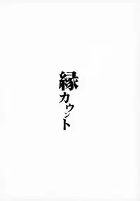 (SC2018 Spring) [WASABI (Tatami)] Encount