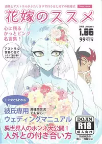 [Yomogi (Kero)] Hanayome no susume (Yu-Gi-Oh! Zexal)