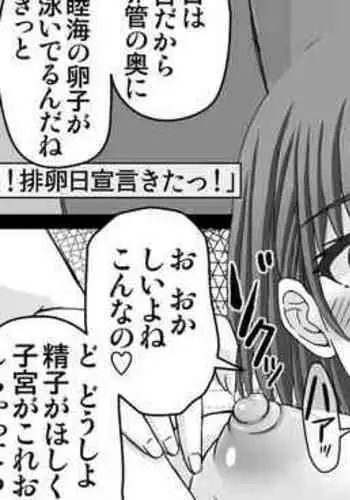 子宮見せセルフ受精配信ちゃん