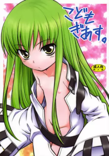 (C72) [Rotary Engine (Kannazuki Motofumi)] Kodomo Geass. (Code Geass) [English] {doujin-moe.us}