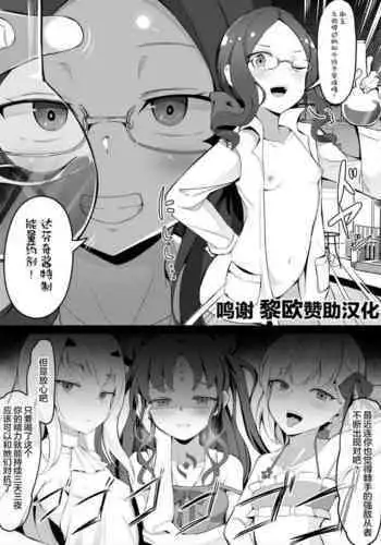 [Corundum] Tai Mesugaki-you Energy Drink o Kaihatsu Shita Loli Vinci-chan (Fate/Grand Order) [Chinese] [黎欧x苍蓝星汉化组]