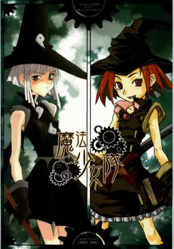 (CR36) [Shirando, Studio Nama (shiran, Kagetora)] Mahou Shoujo Tai - Magic girl party