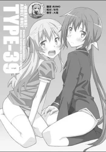 [TYPE-57 (Frunbell)] TYPE-39 (Joukamachi no Dandelion) [Chinese] [?????] [Digital]
