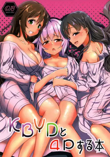 [Kappa Yousai (Kapa)] KBYD to 4P Suru Hon (THE IDOLM@STER CINDERELLA GIRLS) [2019-01-10]