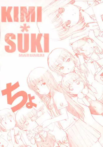 [MARUARAI (Arai Kazuki)] KIMI SUKI Cho (KiMiKiSS)