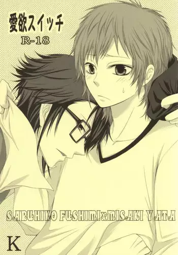 (King of Colors Christmas) [Valerian (Fubuki Kaede)] Aiyoku Switch (K)