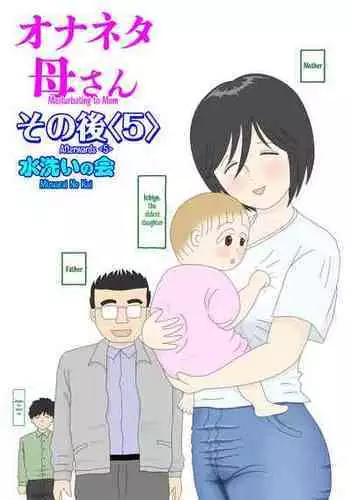 [Mizuarai no kai] Onaneta Kaa-san Sonogo〈5〉| Masturbating to Mom Afterwards 〈5〉[English] [Kyuulab]
