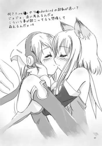 [Moezilla-gumi (Piro)] Nani? Firefox ya Thunderbird no Kidou ga Osoi? Jojo, Gyaku ni Kangaerunda. Kou Iu Koto ga Okotteru to Souzou Shite Moerunda. no Maki (Moezilla Sweet!) [Digital]