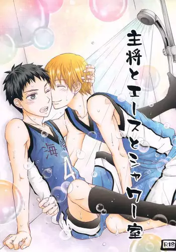 [Nijiiro Gahou (Mitsu Mitsuko)] Shushou to Ace to Shower shitsu (Kuroko no Basuke)