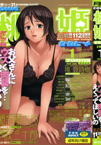 COMIC Momohime 2005-01
