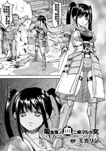 Kyuuketsuki no Chi ni Somaru Shoujo