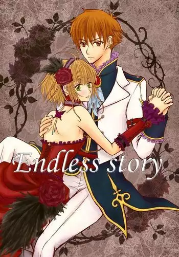 エンドレス・ストーリー