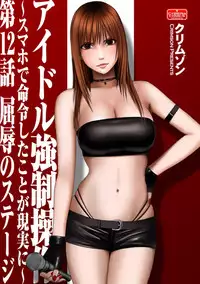 [Crimson (Carmine)] Virgin Idol [Episode 12]