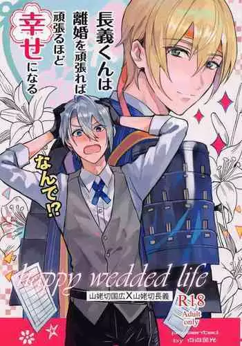 [6Am (点点金光)] Chougi-kun wa Rikon o Ganbareba Ganbaru hodo Shiawase ni Naru (Touken Ranbu)